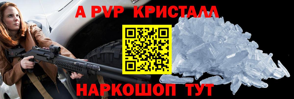 APVP кристаллы Губкинский