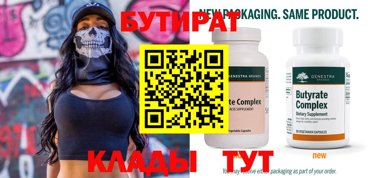 БУТИРАТ буратино Губкинский