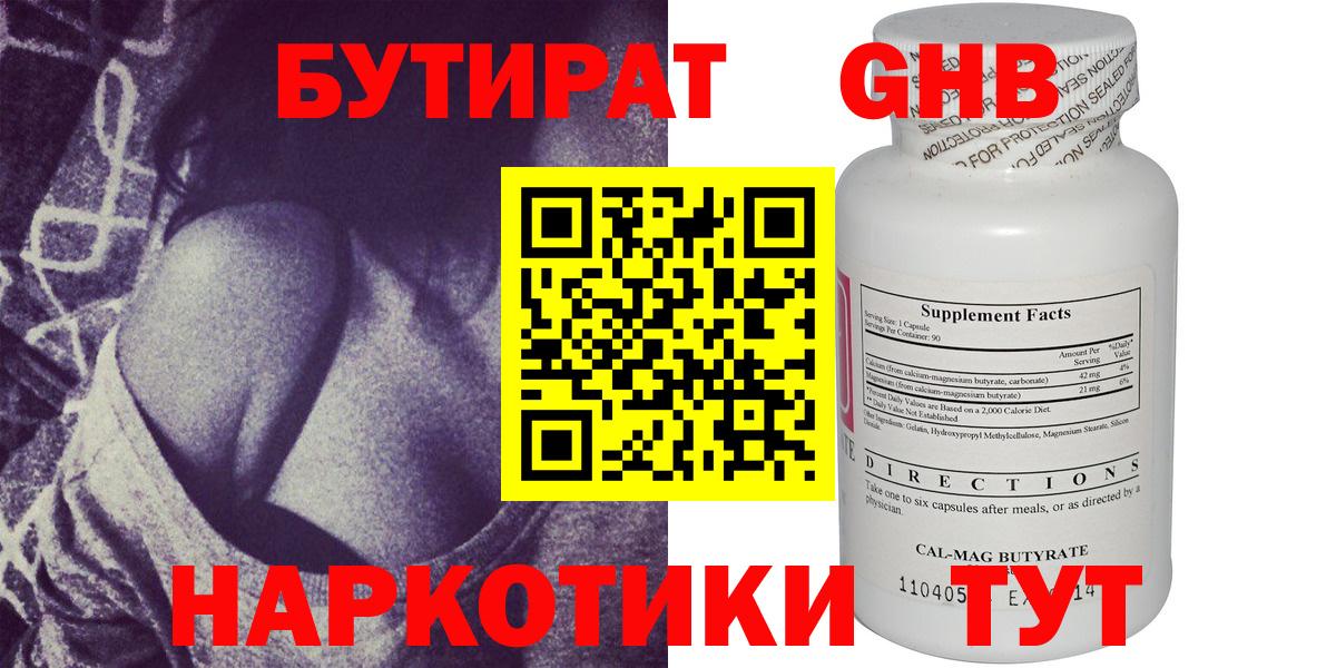 Губкинский  Бутират 99%  Вход с VPN 