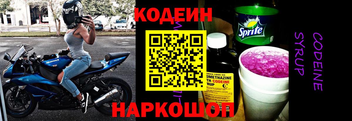Губкинский  Codein Purple Drank  Вход с VPN  Кодеиновый сироп Lean Purple Drank 