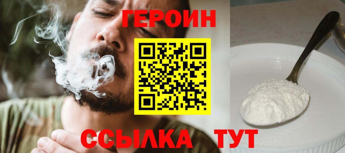 ГЕРОИН белый  Вход с VPN  Губкинский 