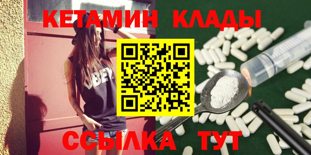 КЕТАМИН VHQ  КЕТАМИН VHQ  Вход с VPN  Губкинский 